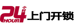 深泽24小时上门开锁公司